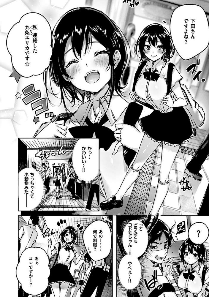 なかだしストライク！【kakao】 (p6)