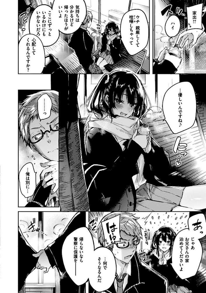 なかだしストライク！【kakao】 (p8)