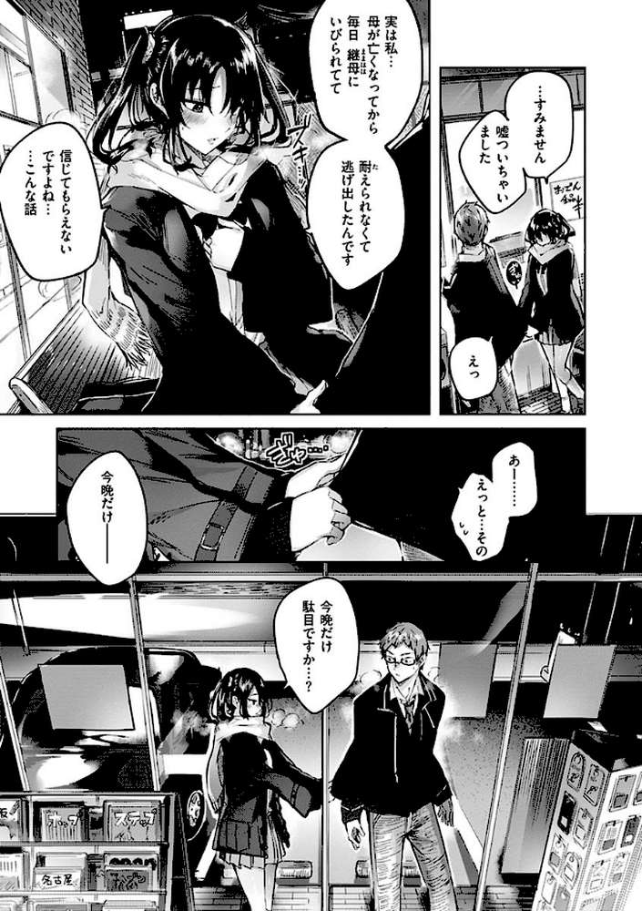 なかだしストライク！【kakao】 (p9)