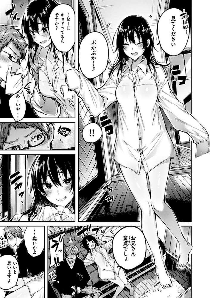 なかだしストライク！【kakao】 (p11)