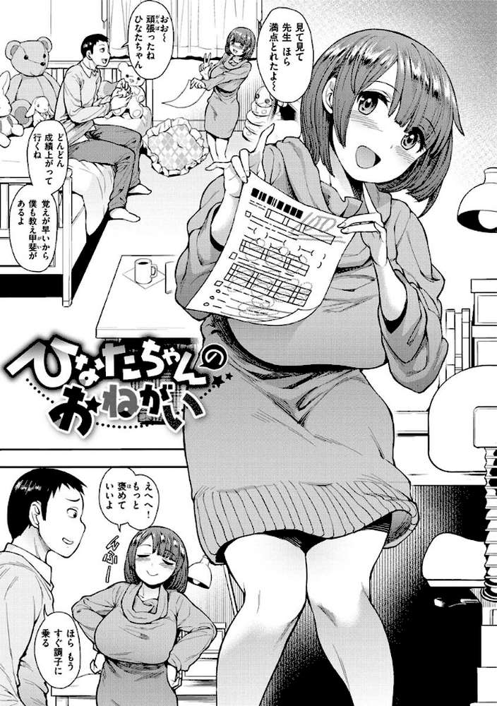 むいちゃいました!【右脳】 (p20)