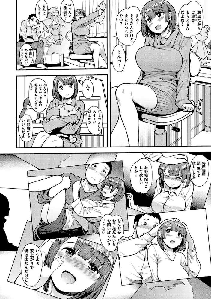 むいちゃいました!【右脳】 (p21)