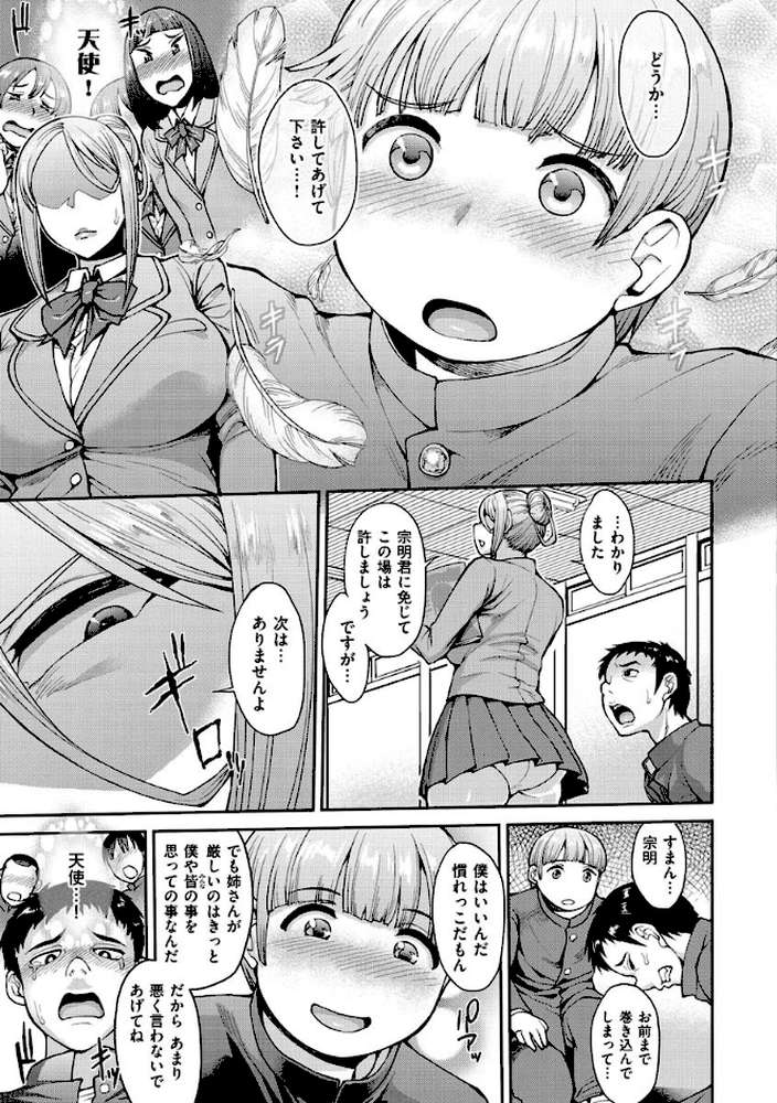 むいちゃいました!【右脳】 (p24)