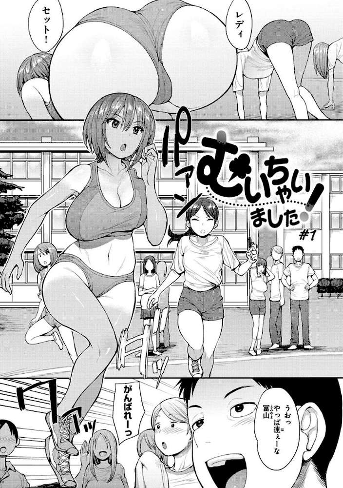むいちゃいました!【右脳】 (p2)