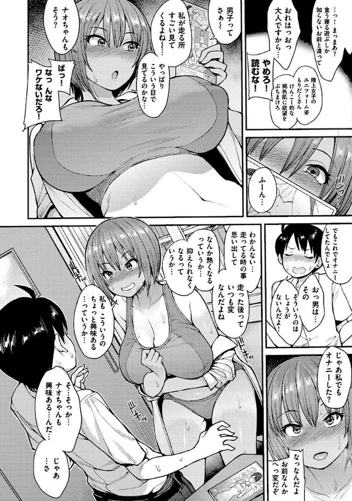 むいちゃいました!【右脳】 (p7)
