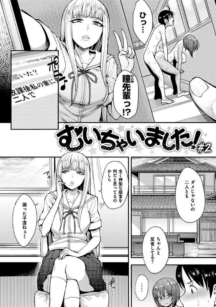 むいちゃいました!【右脳】 (p13)