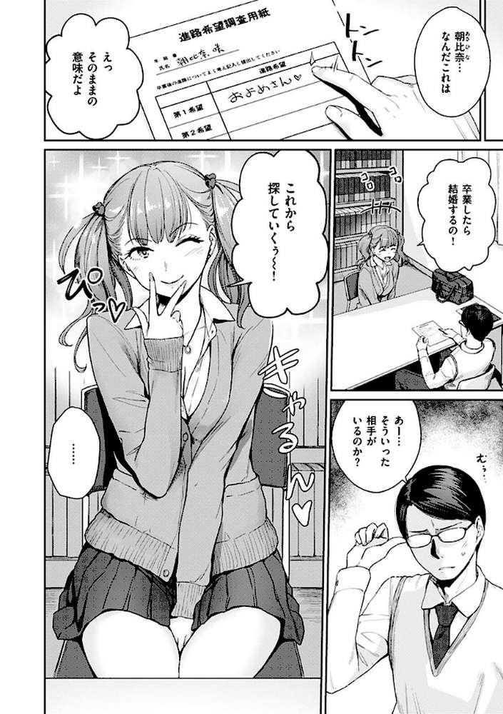 おんなのこのがっこうせっくす【紅村かる】 (p24)