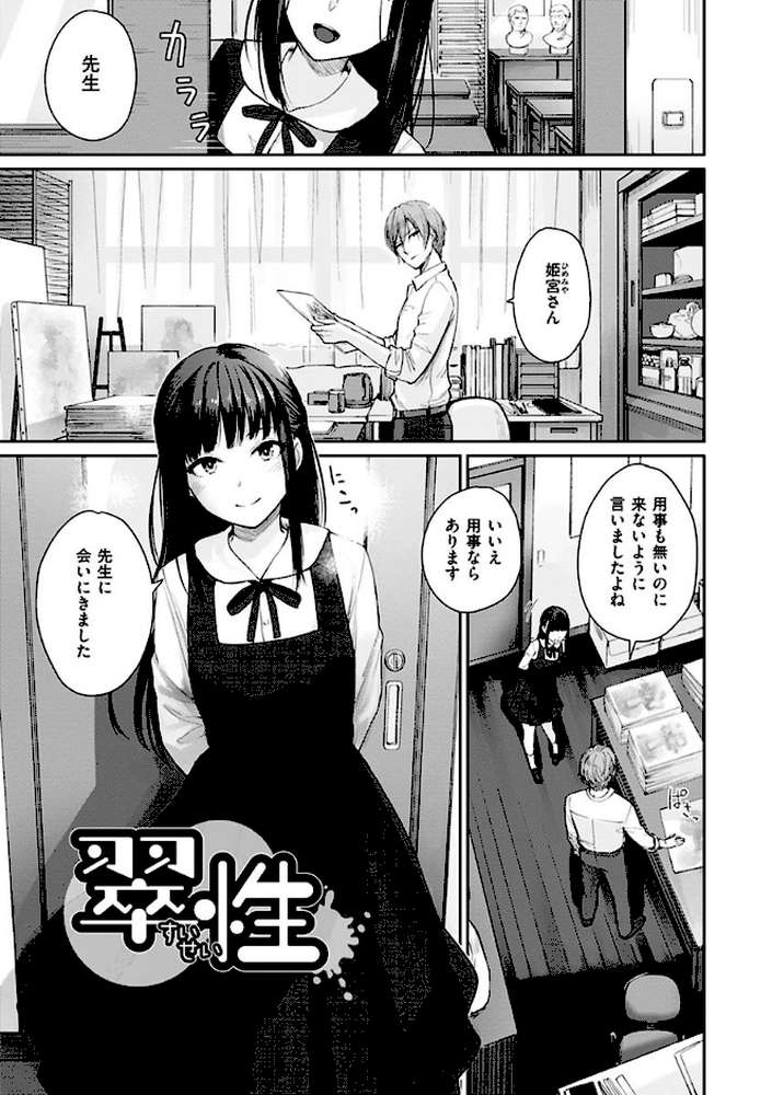 おんなのこのがっこうせっくす【紅村かる】 (p25)