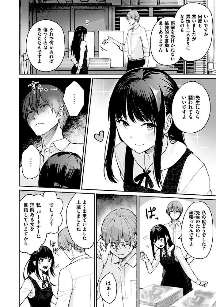 おんなのこのがっこうせっくす【紅村かる】 (p26)