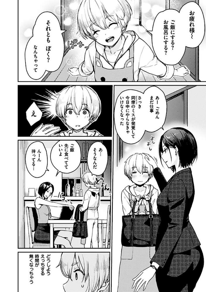 おんなのこのがっこうせっくす【紅村かる】 (p28)