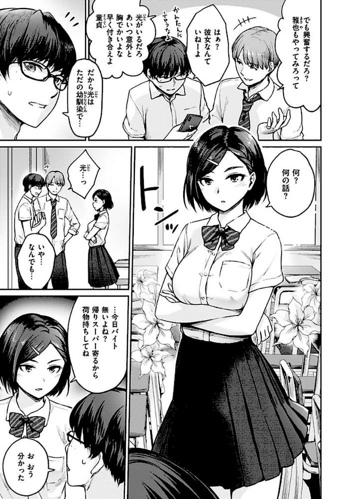 おんなのこのがっこうせっくす【紅村かる】 (p5)