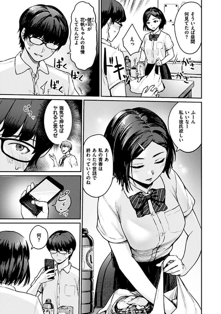 おんなのこのがっこうせっくす【紅村かる】 (p7)