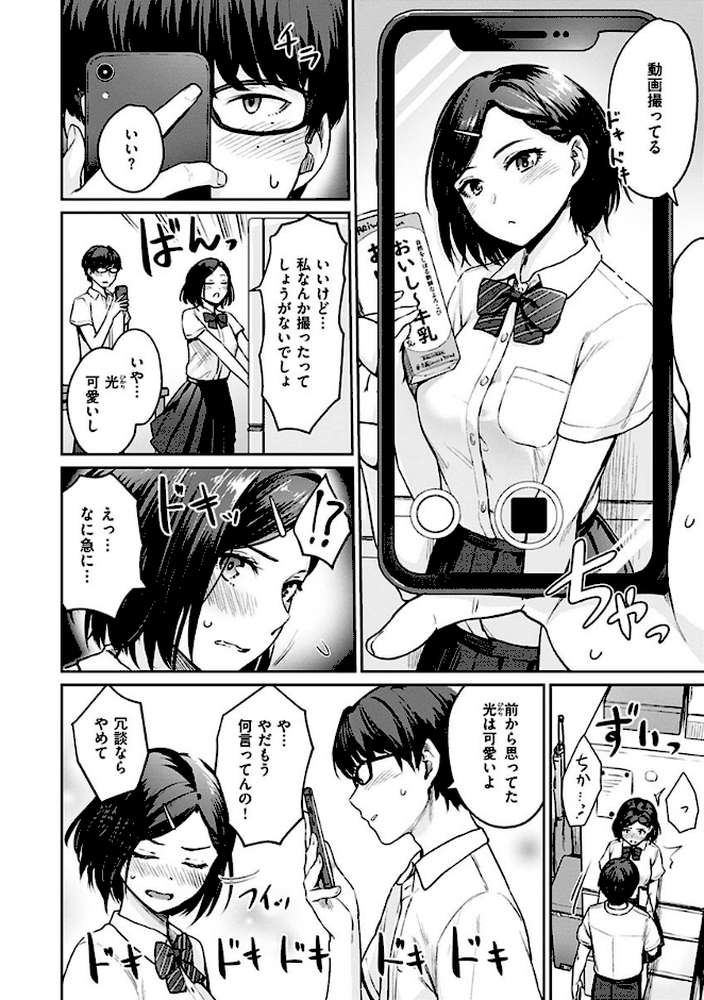 おんなのこのがっこうせっくす【紅村かる】 (p8)