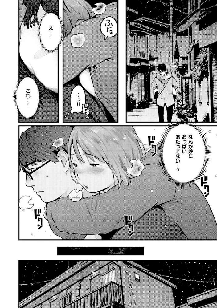 おもちかえり【楝蛙】 (p6)