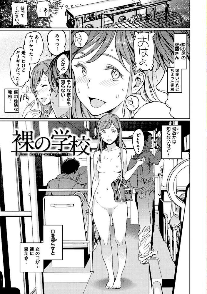 裸の学校 【mogg】 (p5)