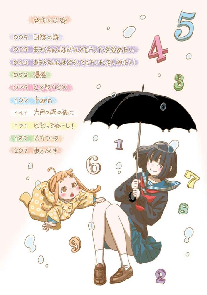 不完全マーブル【きい】 (p2)