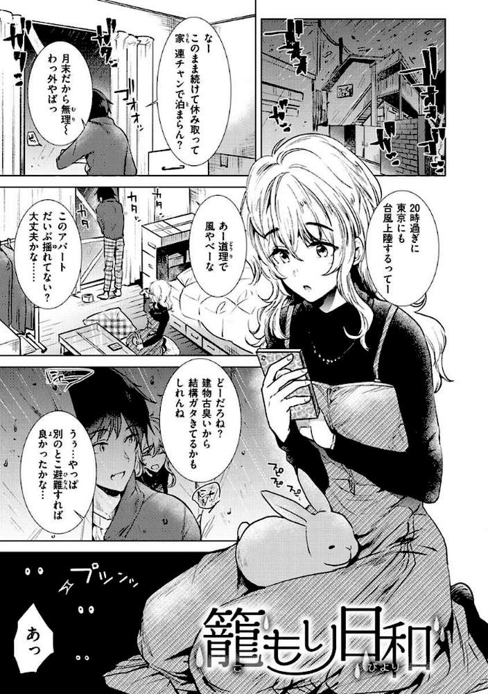 籠もり日和【ももこ】 (p25)