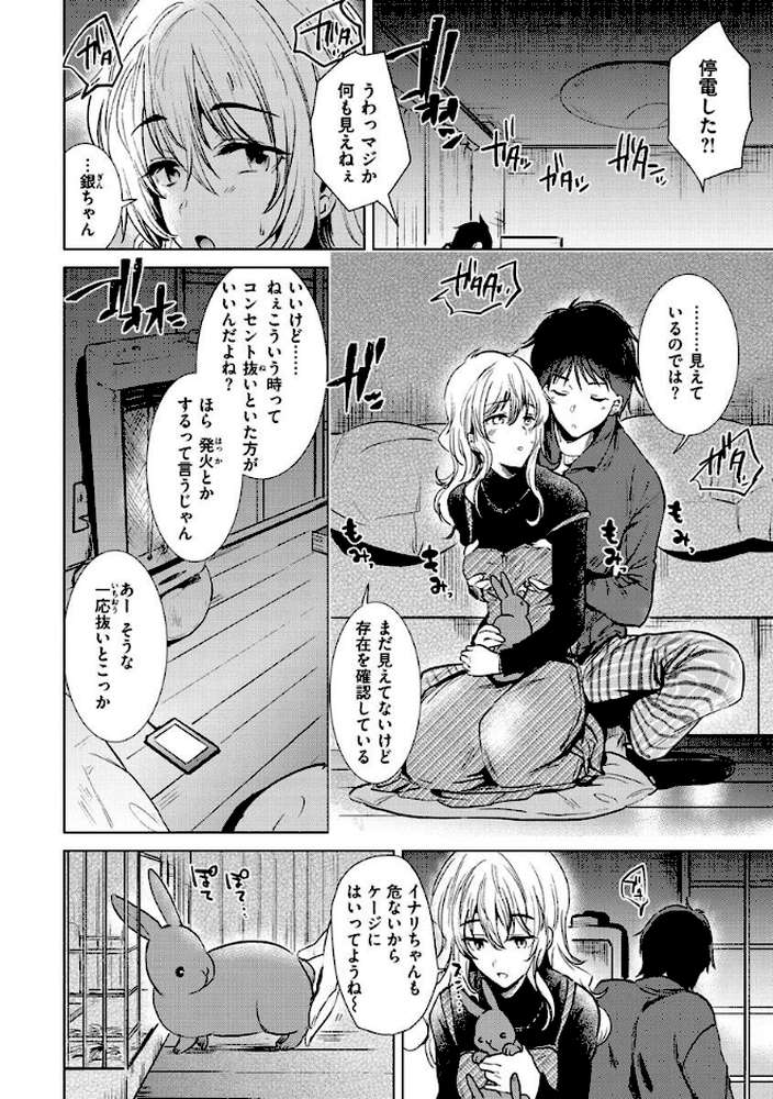 籠もり日和【ももこ】 (p26)