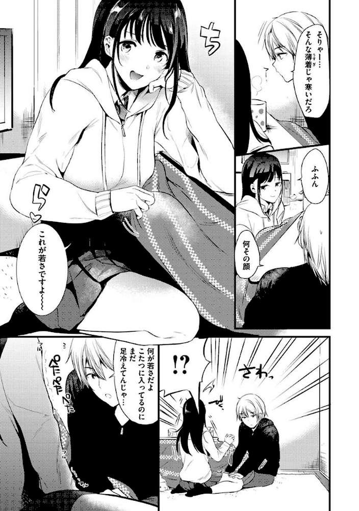 籠もり日和【ももこ】 (p33)