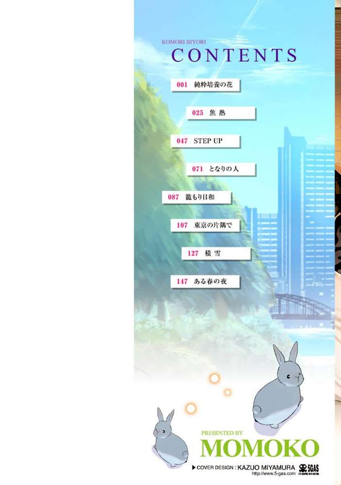 籠もり日和【ももこ】 (p2)