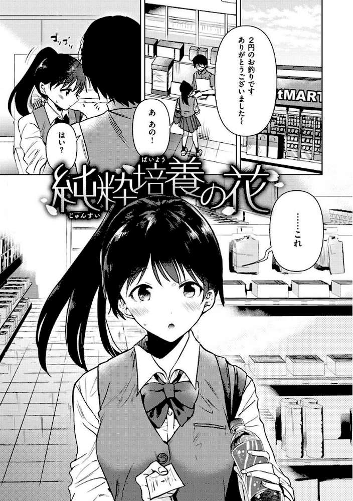 籠もり日和【ももこ】 (p3)