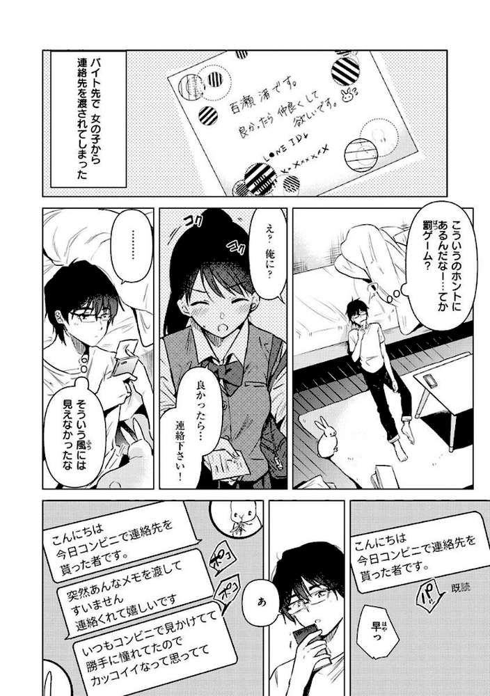籠もり日和【ももこ】 (p4)