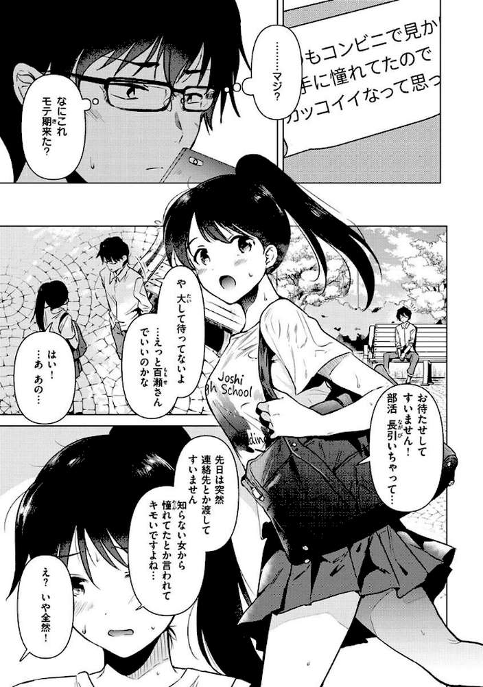 籠もり日和【ももこ】 (p5)
