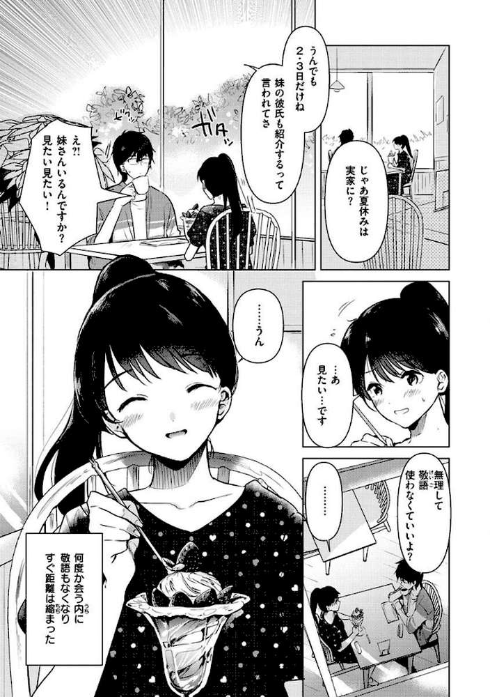 籠もり日和【ももこ】 (p7)