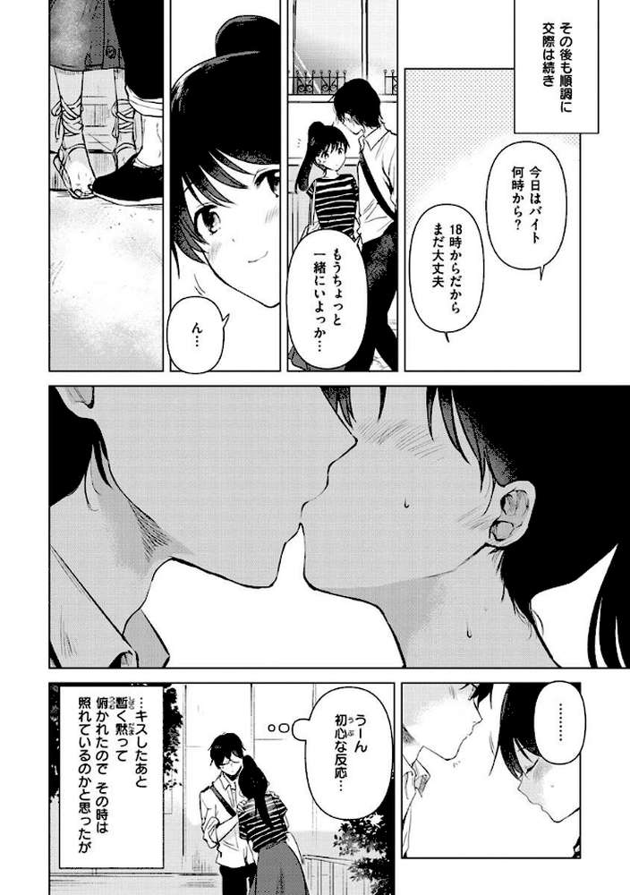 籠もり日和【ももこ】 (p8)