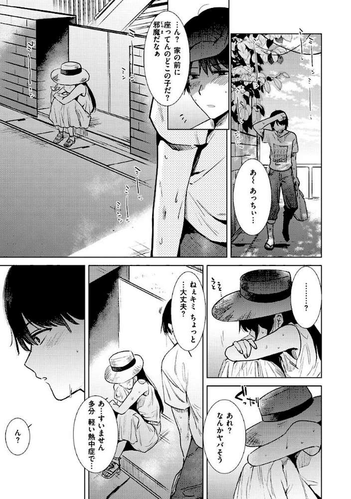 籠もり日和【ももこ】 (p16)
