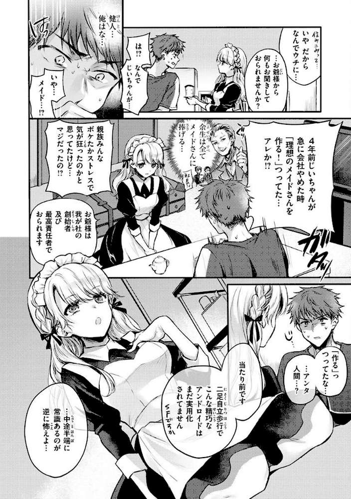 いちゃらぶ肉食ガール【雛原えみ】 (p17)