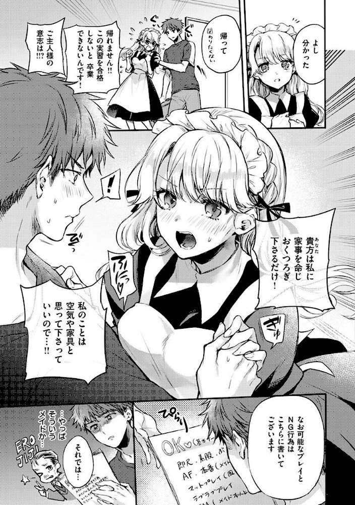 いちゃらぶ肉食ガール【雛原えみ】 (p18)