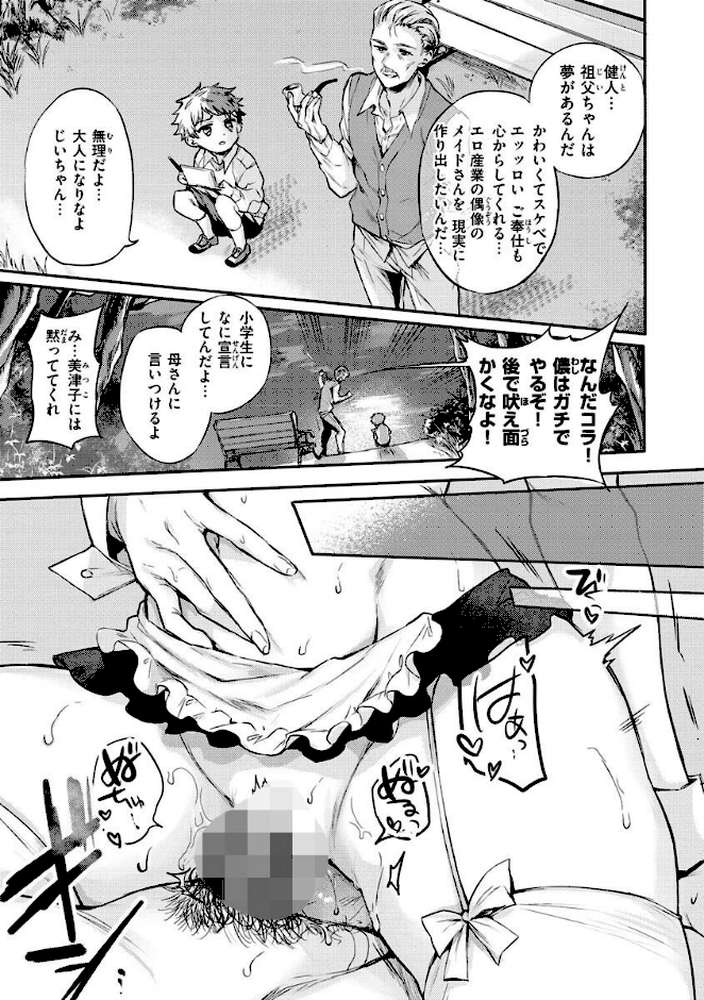 いちゃらぶ肉食ガール【雛原えみ】 (p19)