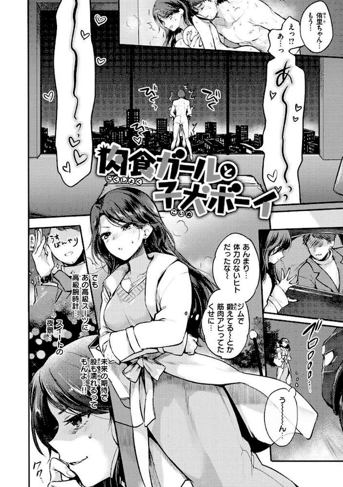 いちゃらぶ肉食ガール【雛原えみ】 (p23)