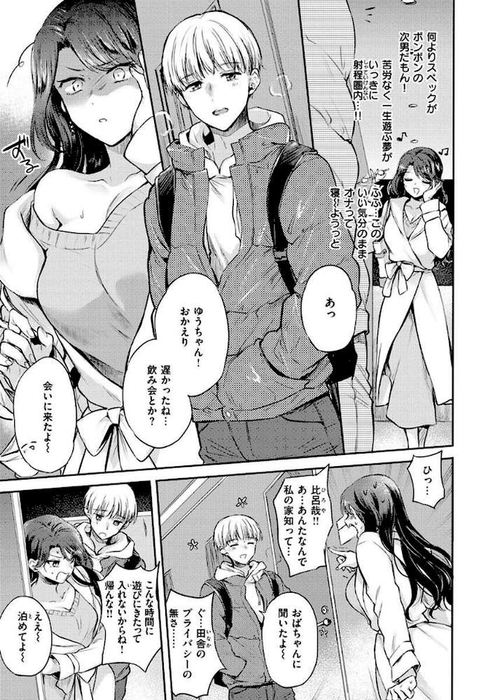 いちゃらぶ肉食ガール【雛原えみ】 (p24)