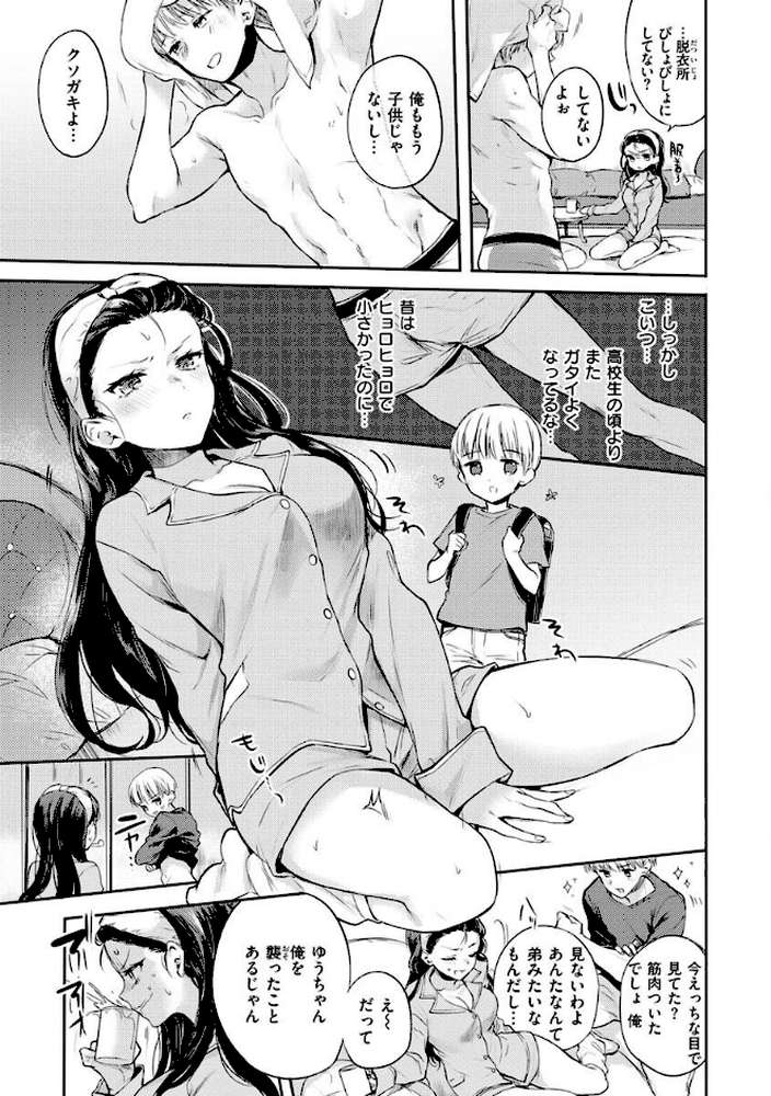いちゃらぶ肉食ガール【雛原えみ】 (p26)