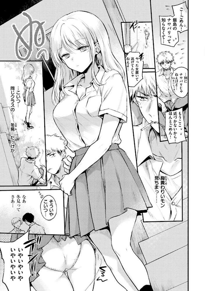 いちゃらぶ肉食ガール【雛原えみ】 (p30)