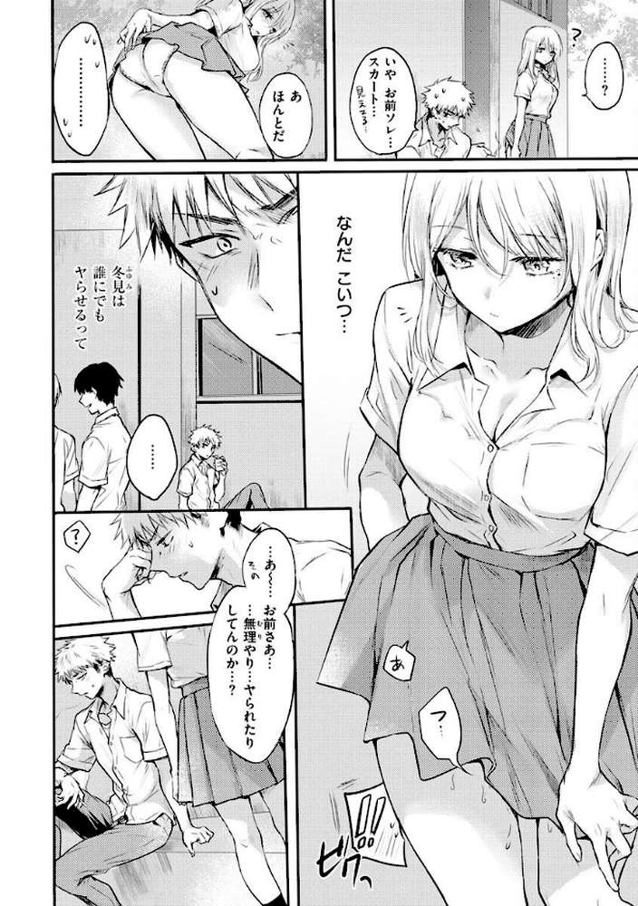いちゃらぶ肉食ガール【雛原えみ】 (p31)