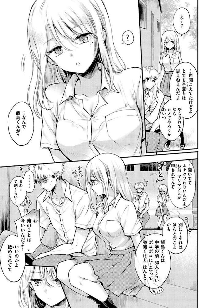 いちゃらぶ肉食ガール【雛原えみ】 (p32)