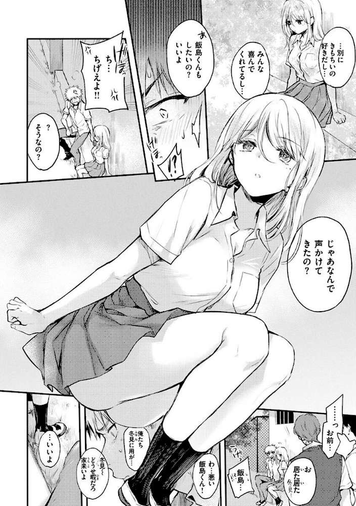 いちゃらぶ肉食ガール【雛原えみ】 (p33)