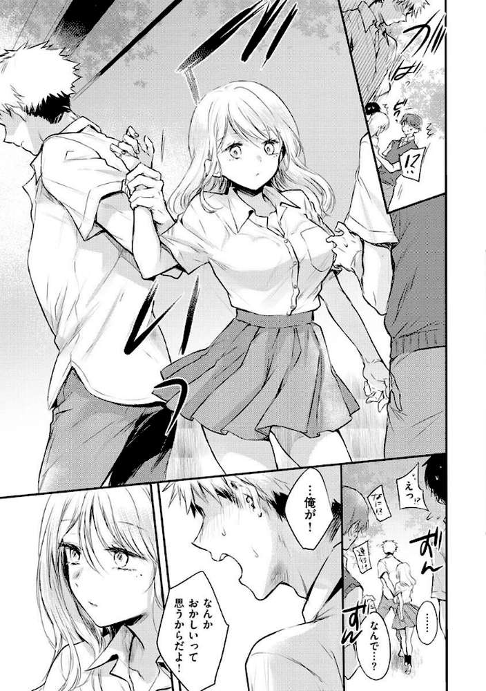 いちゃらぶ肉食ガール【雛原えみ】 (p34)
