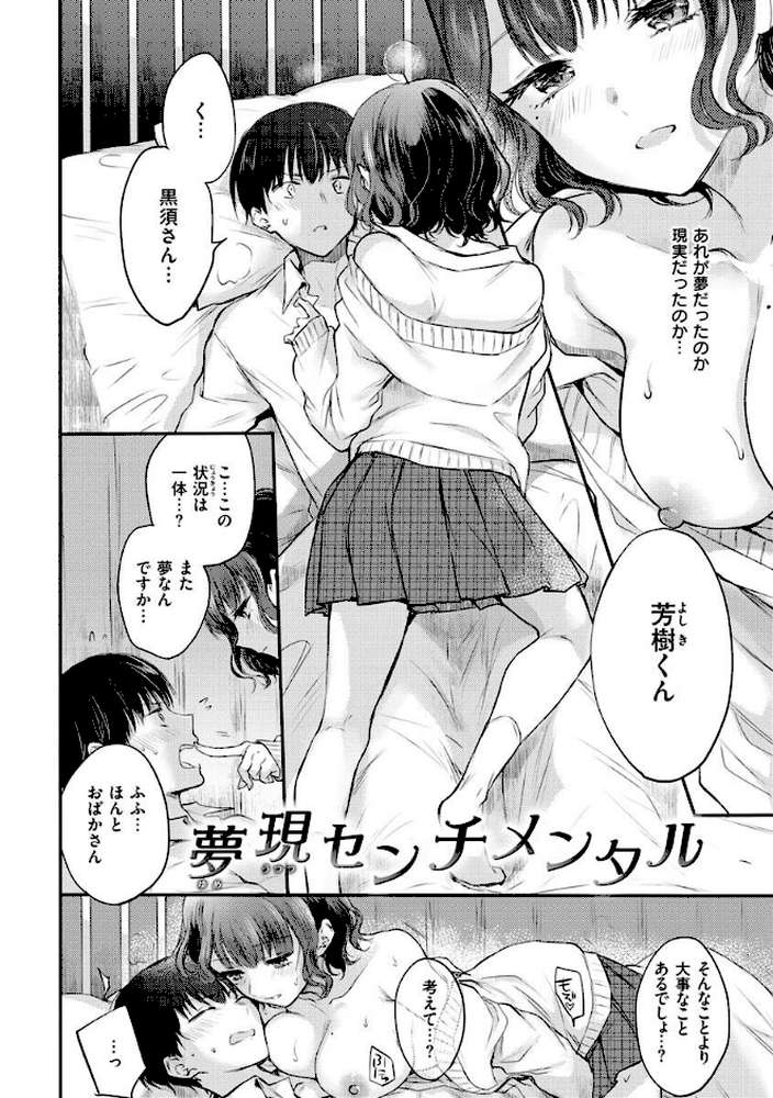 いちゃらぶ肉食ガール【雛原えみ】 (p36)