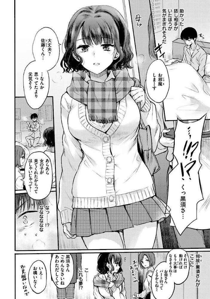 いちゃらぶ肉食ガール【雛原えみ】 (p38)