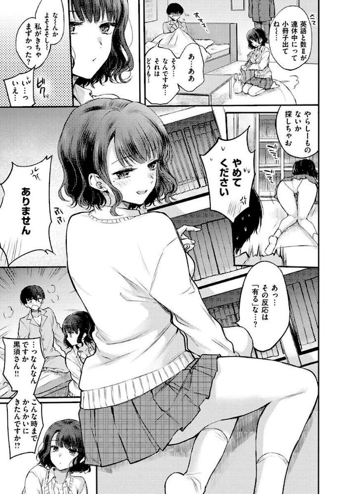 いちゃらぶ肉食ガール【雛原えみ】 (p39)