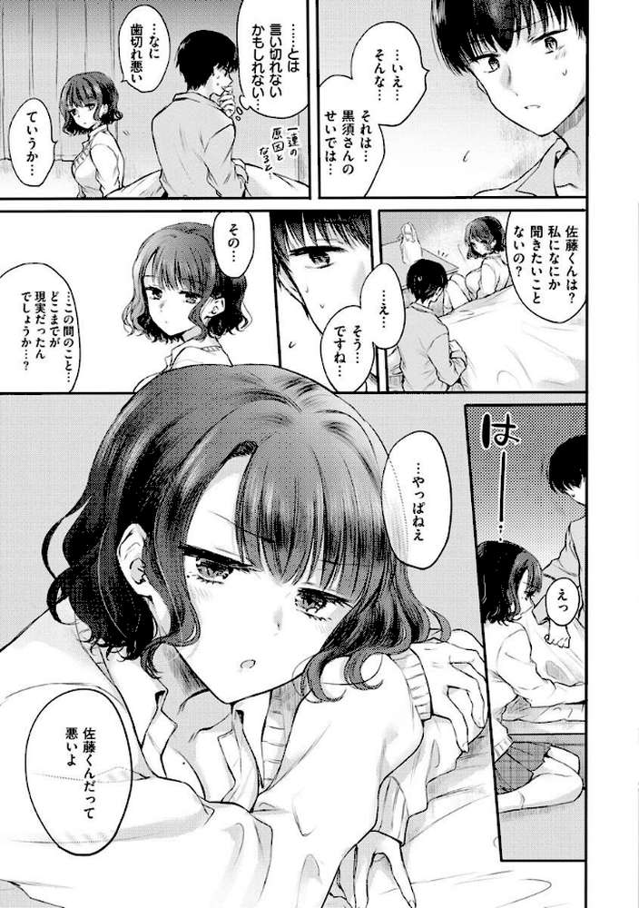 いちゃらぶ肉食ガール【雛原えみ】 (p41)