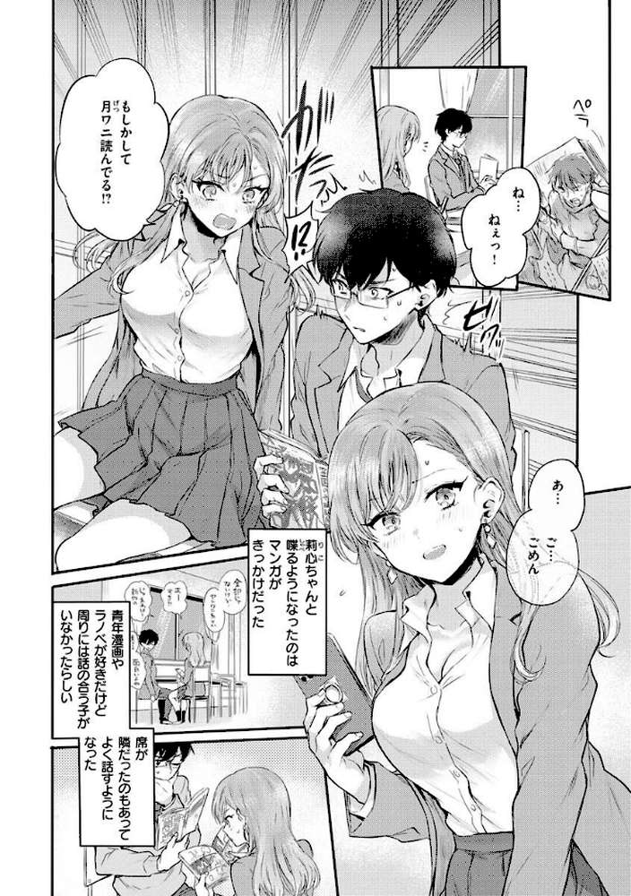 いちゃらぶ肉食ガール【雛原えみ】 (p3)