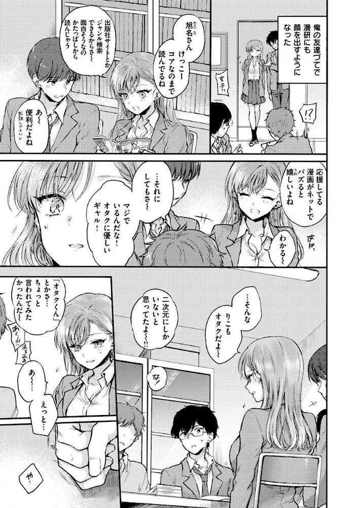 いちゃらぶ肉食ガール【雛原えみ】 (p4)