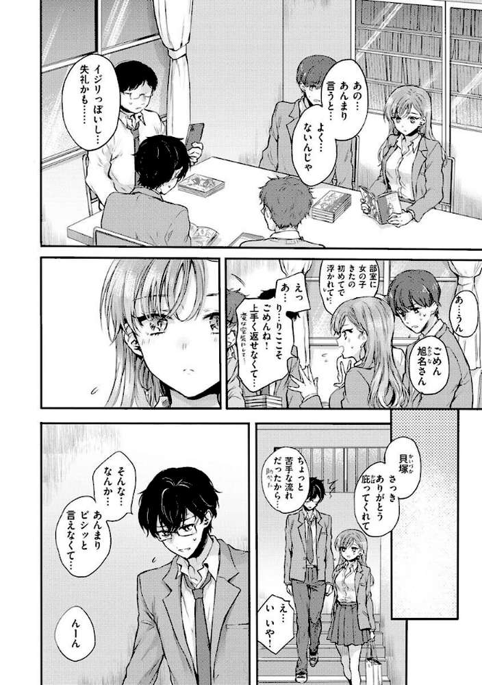 いちゃらぶ肉食ガール【雛原えみ】 (p5)