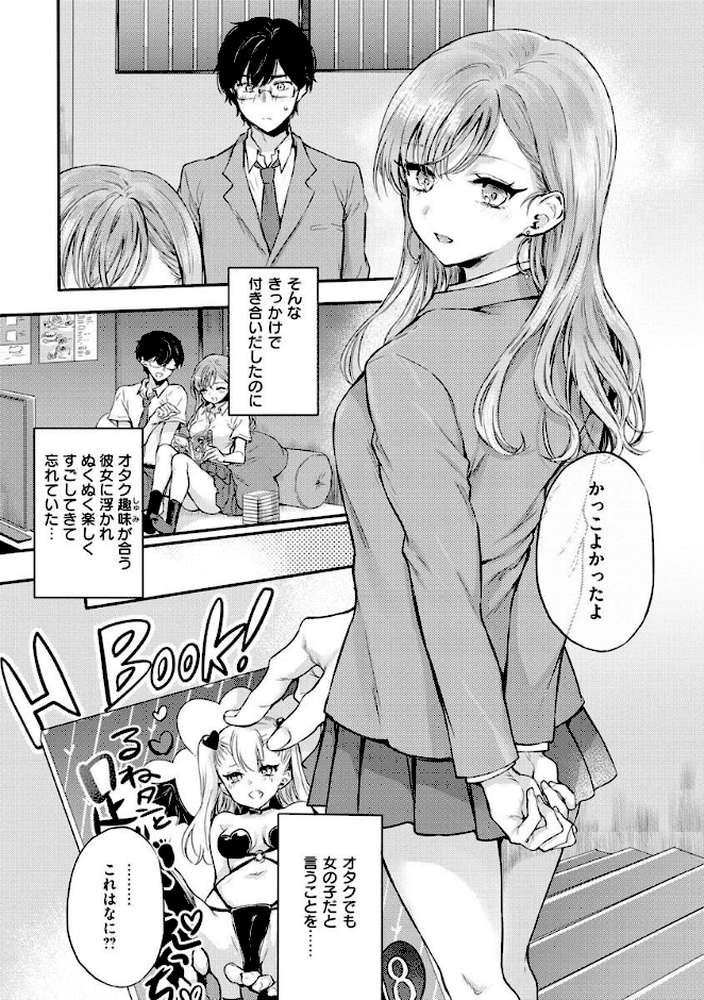 いちゃらぶ肉食ガール【雛原えみ】 (p6)