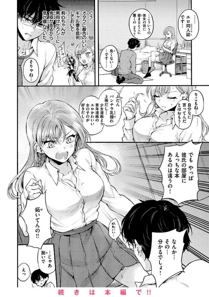 いちゃらぶ肉食ガール【雛原えみ】 (p7)